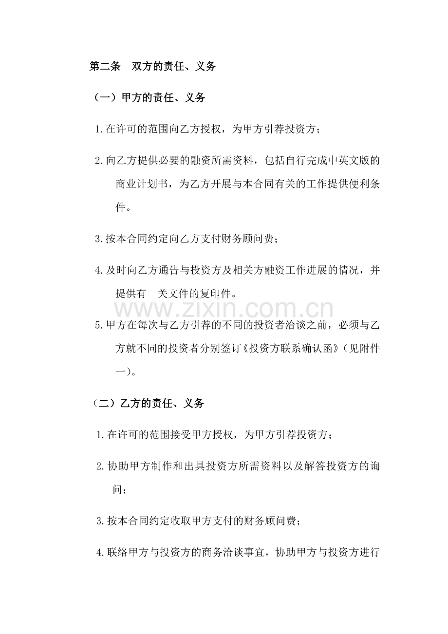 股权融资顾问协议.doc_第2页