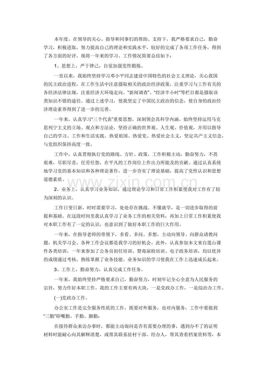 事业单位年度工作总结2.docx_第1页