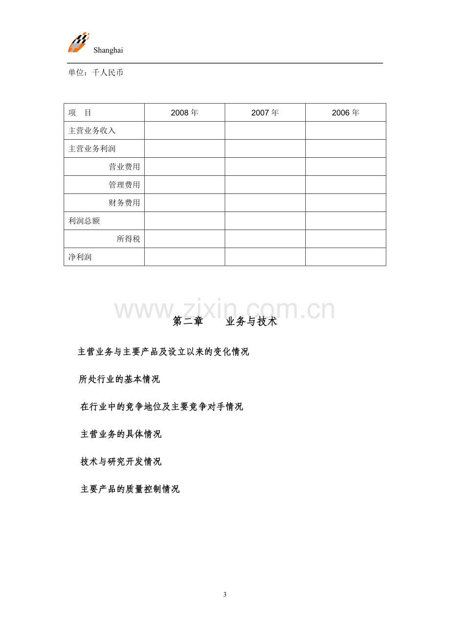 股权融资商业计划书.doc_第3页