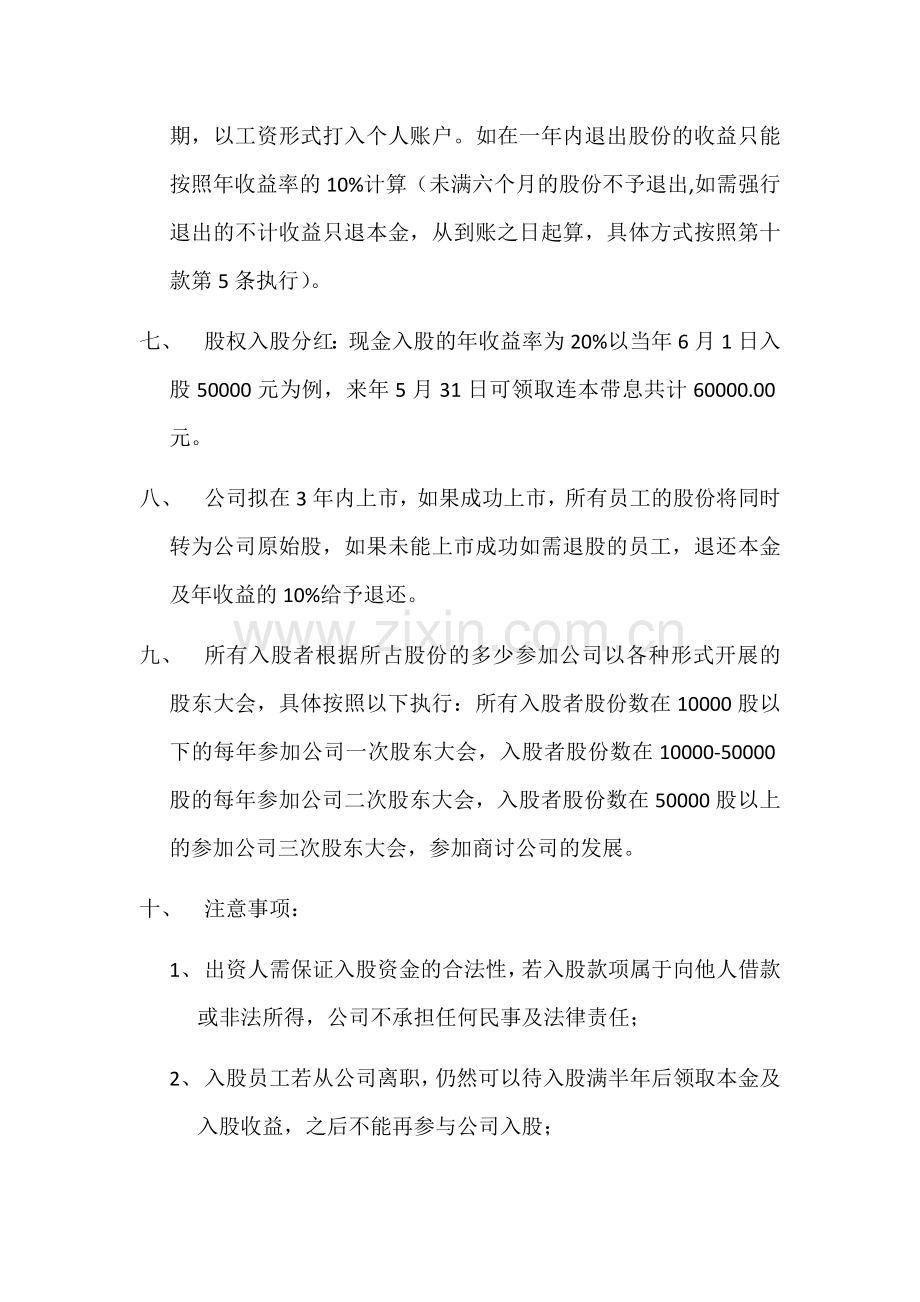 公司股权众筹员工入股协议.docx_第2页