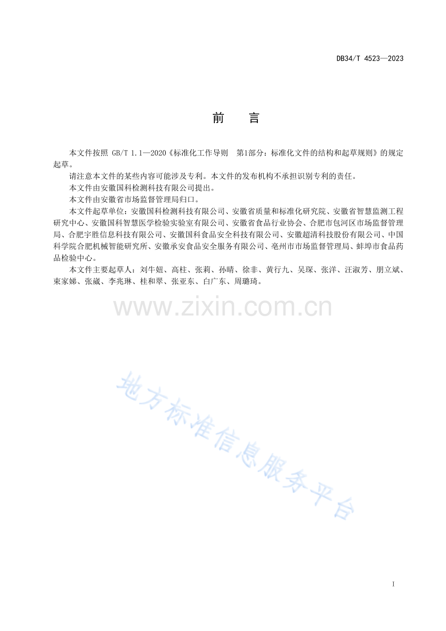 DB34T4523-2023食品生产安全智慧监管平台建设指南.pdf_第3页