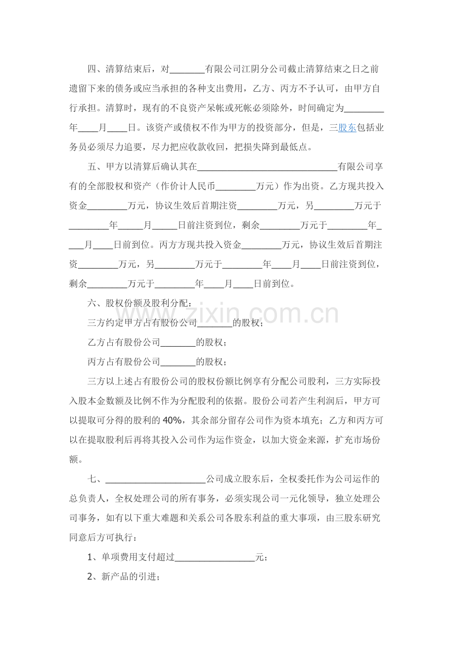 公司股份合作协议书新.docx_第2页