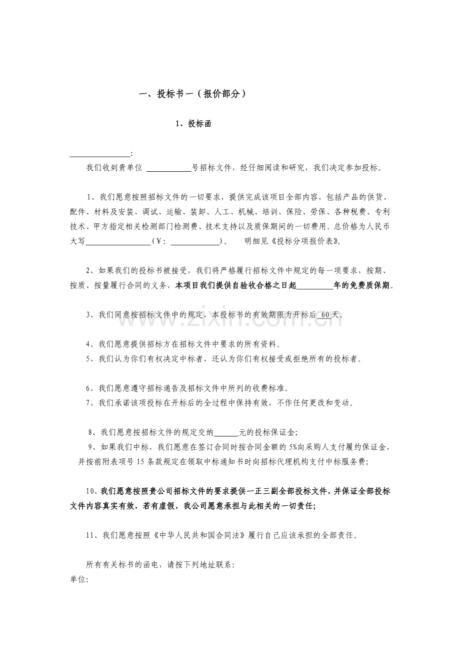 办公家具投标书.doc_第2页