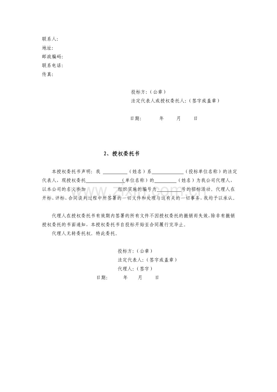 办公家具投标书.doc_第3页