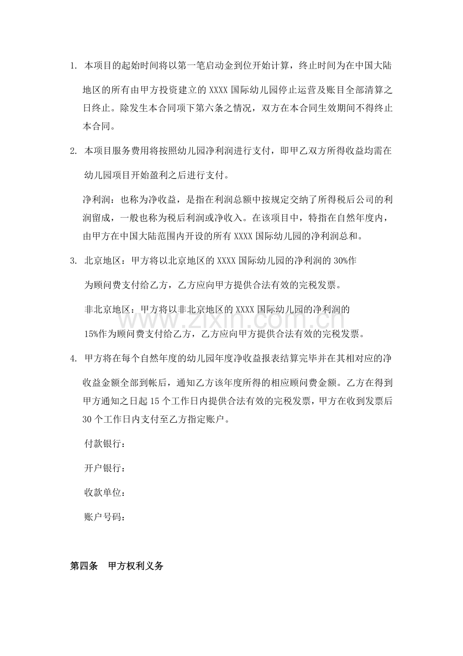 高级顾问协议书.docx_第2页