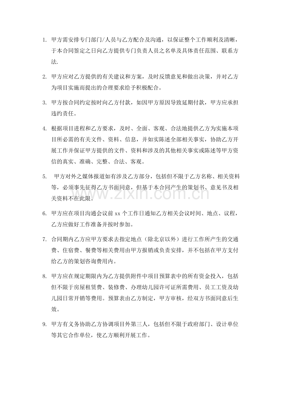 高级顾问协议书.docx_第3页