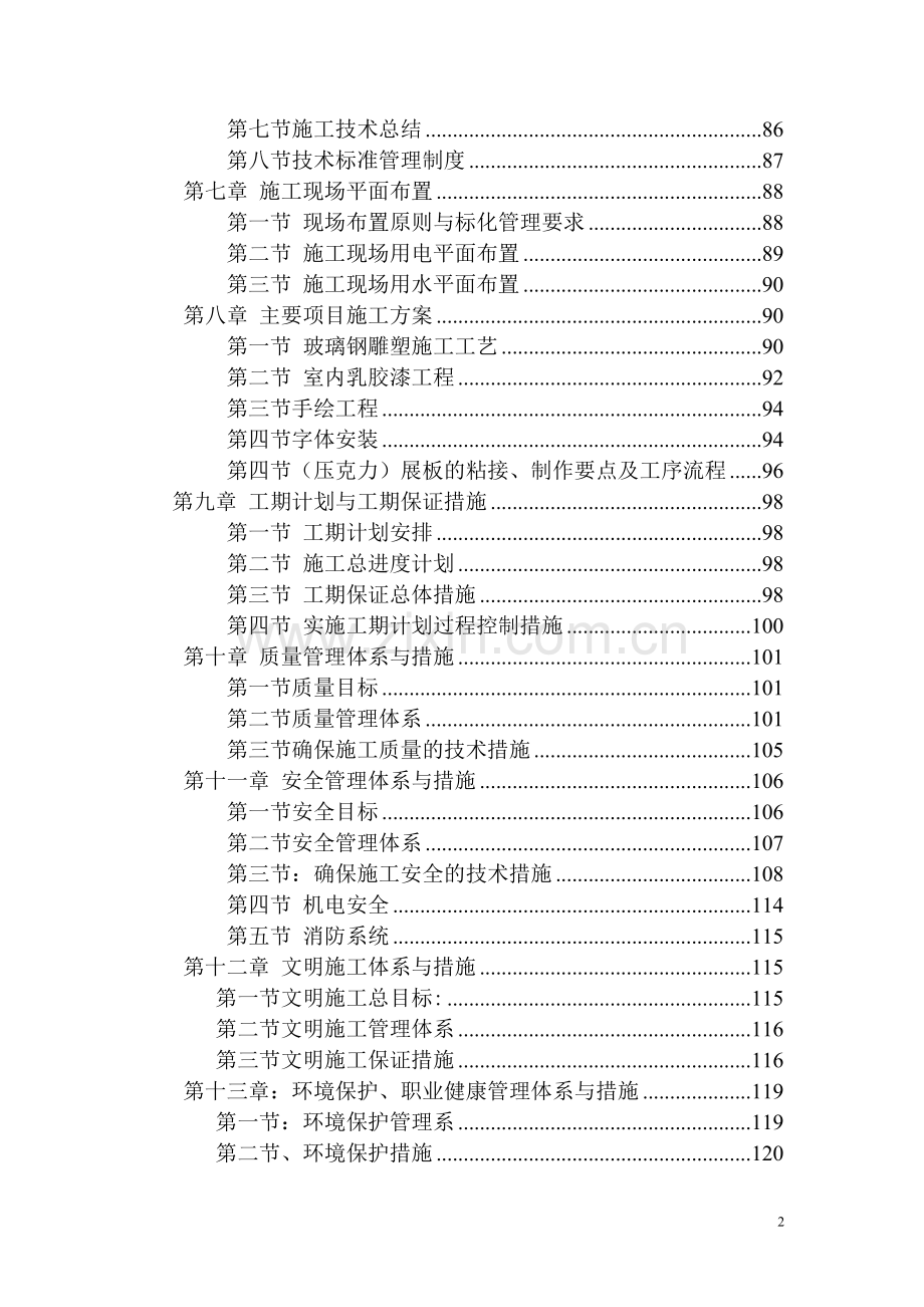 校园文化施工组织设计.doc_第2页