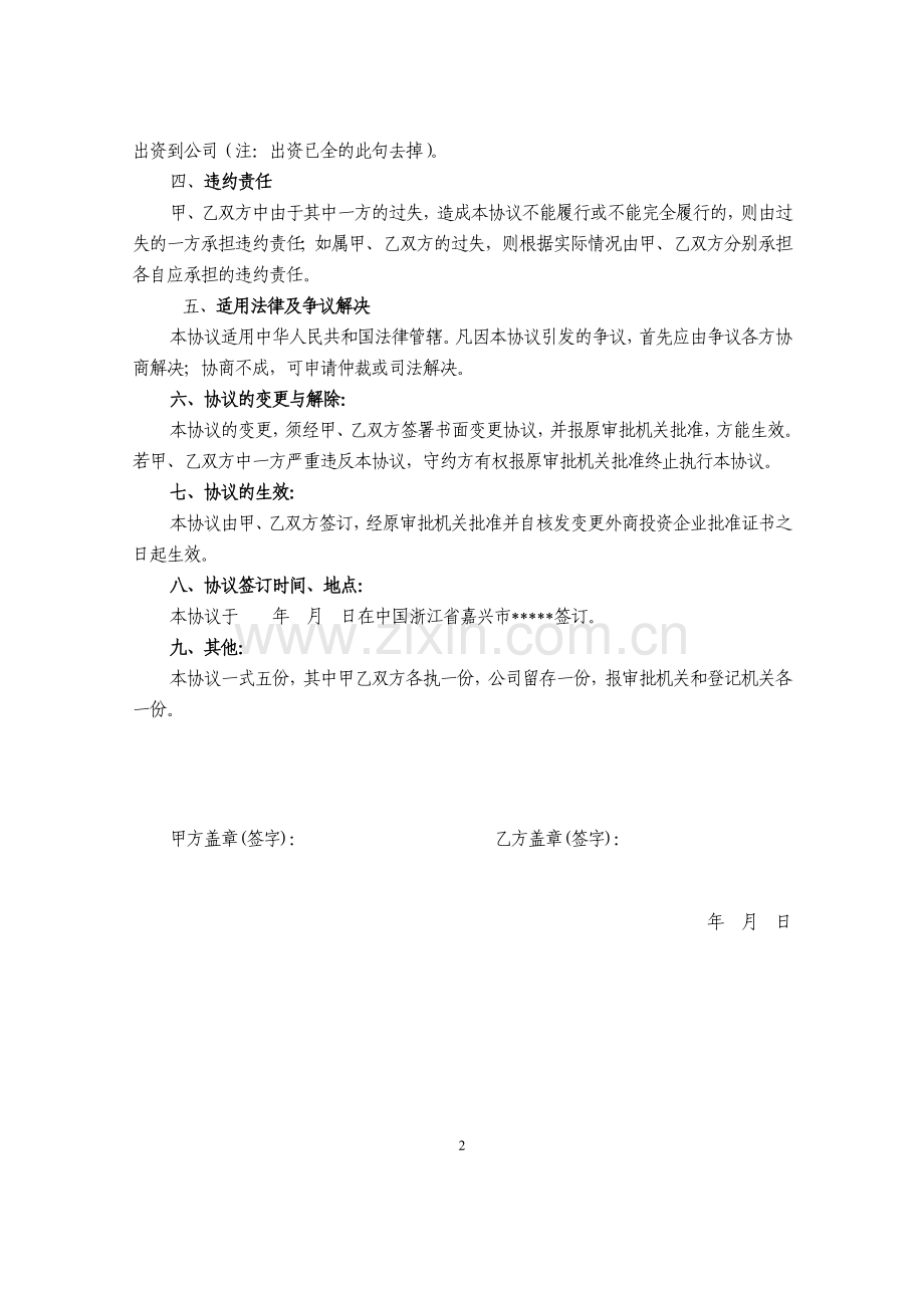 精品-股权变更协议.doc_第2页