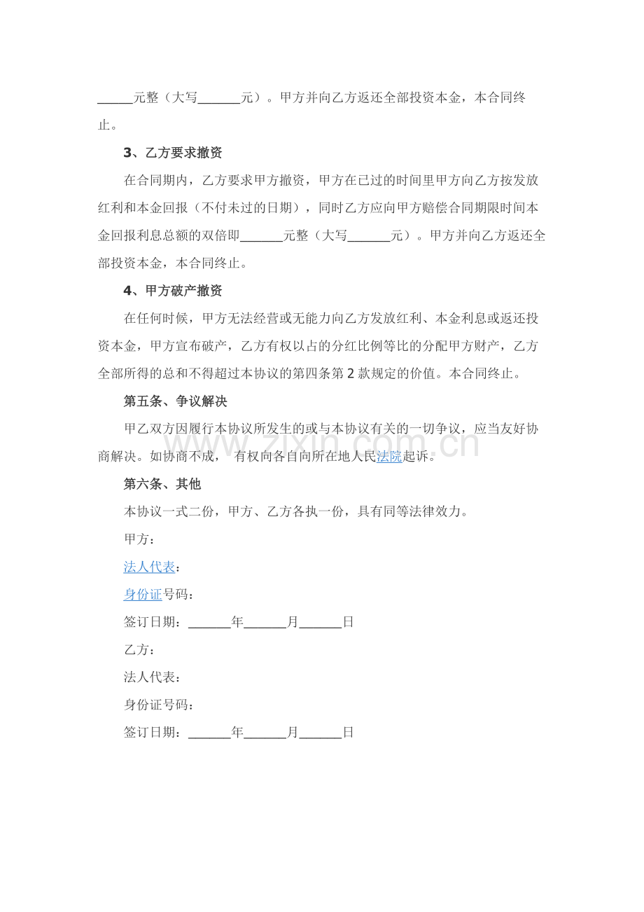 投资分红合同范本精品-整理版.docx_第2页