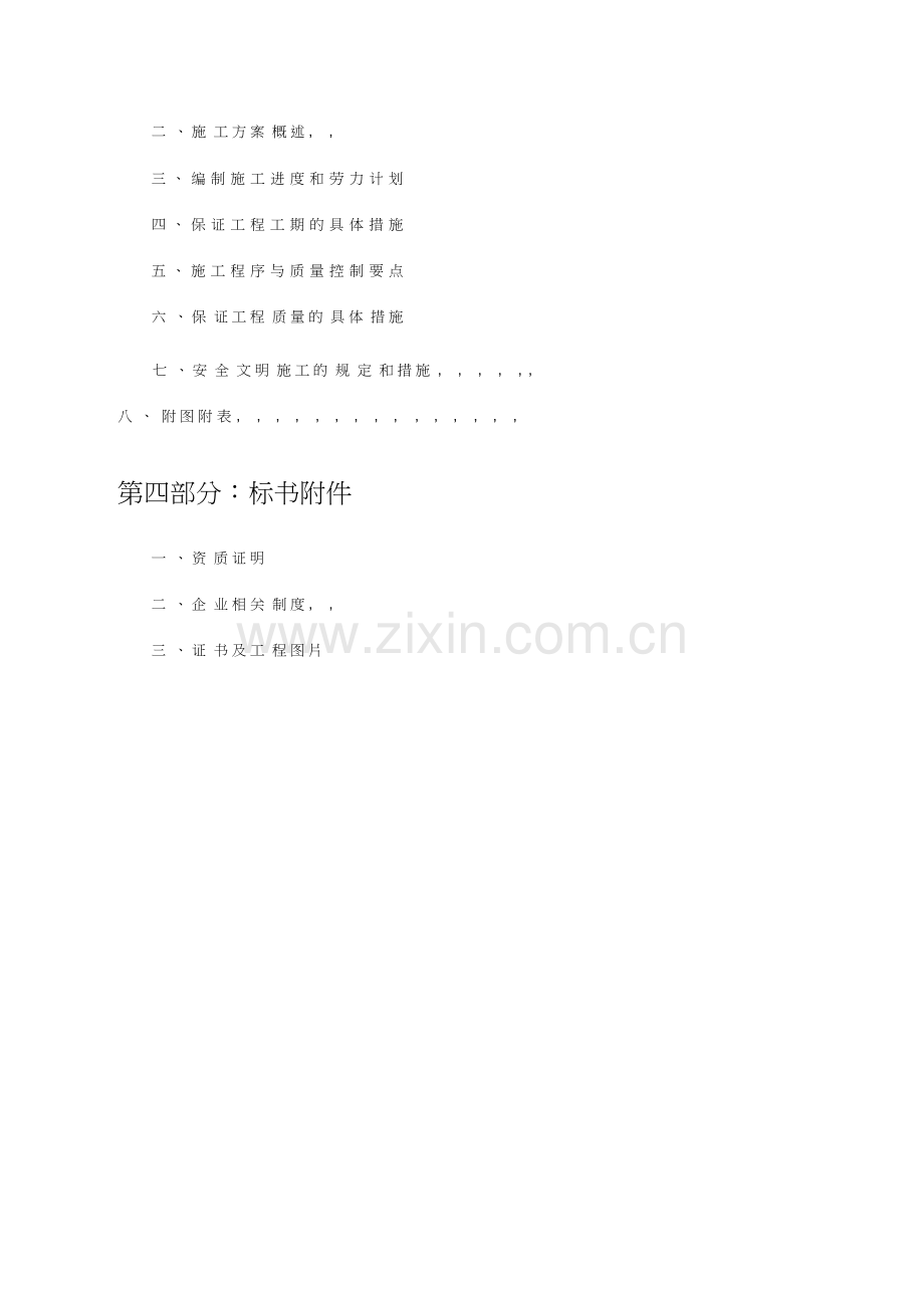 精品-公司投标书范本.docx_第3页