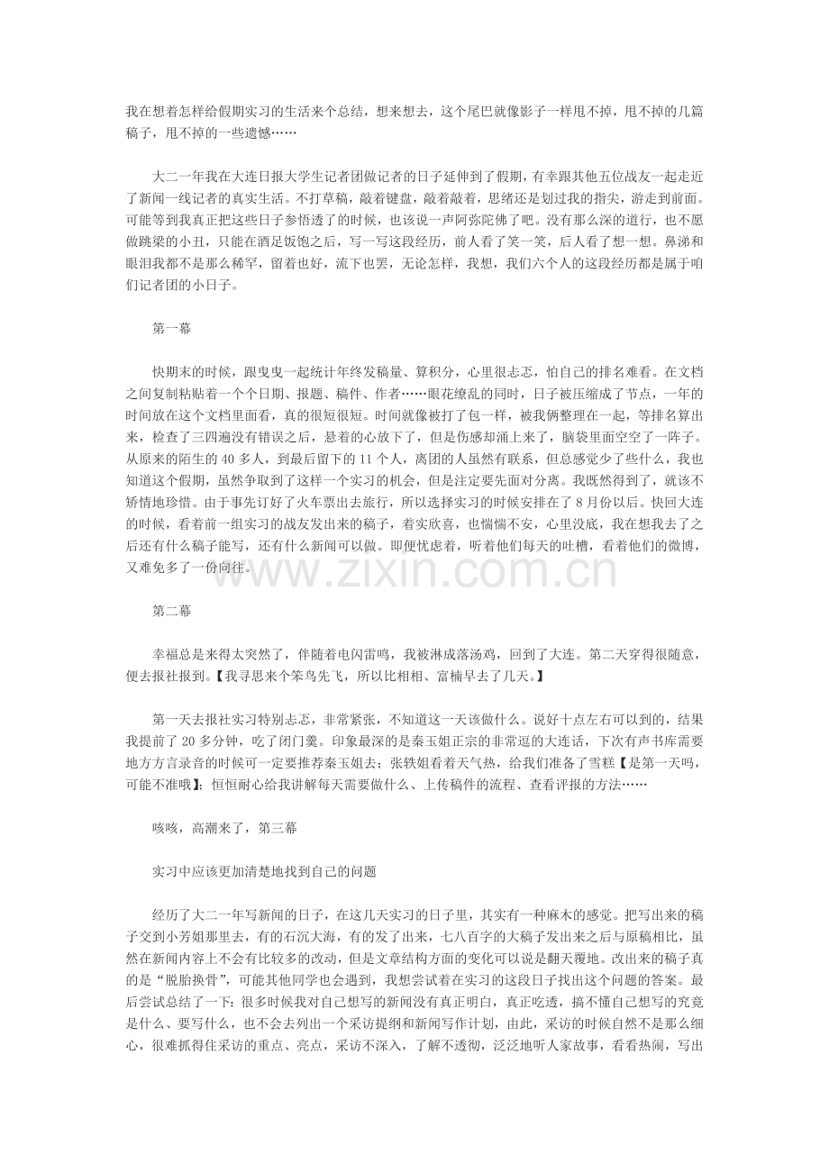 实习记者工作总结1.doc_第1页