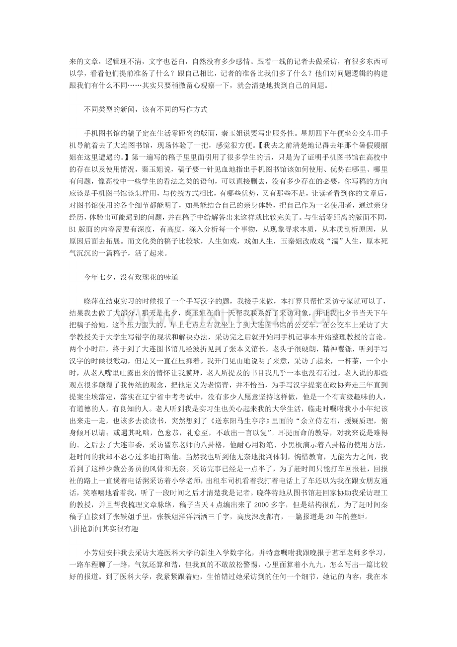 实习记者工作总结1.doc_第2页