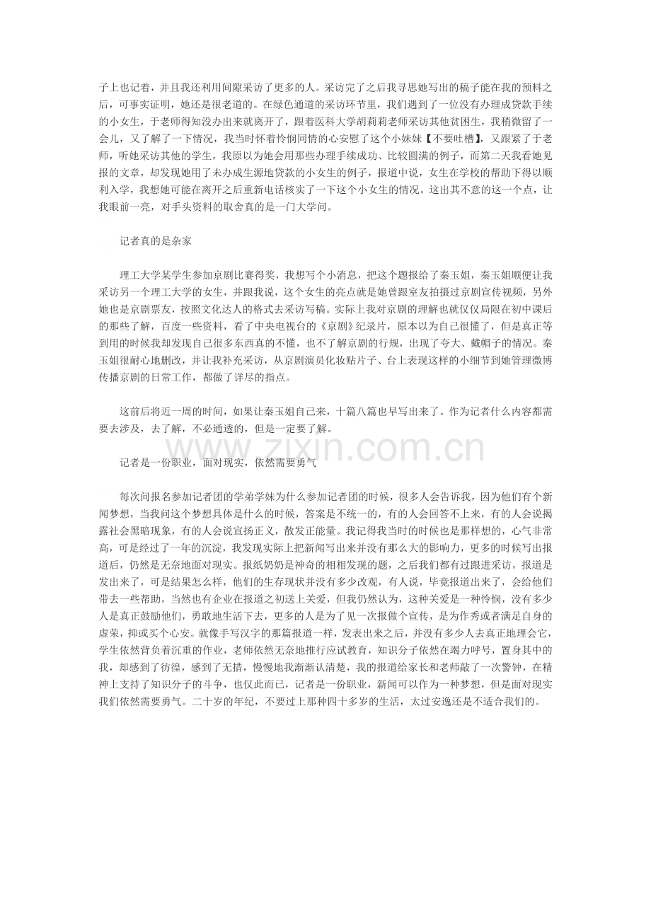 实习记者工作总结1.doc_第3页