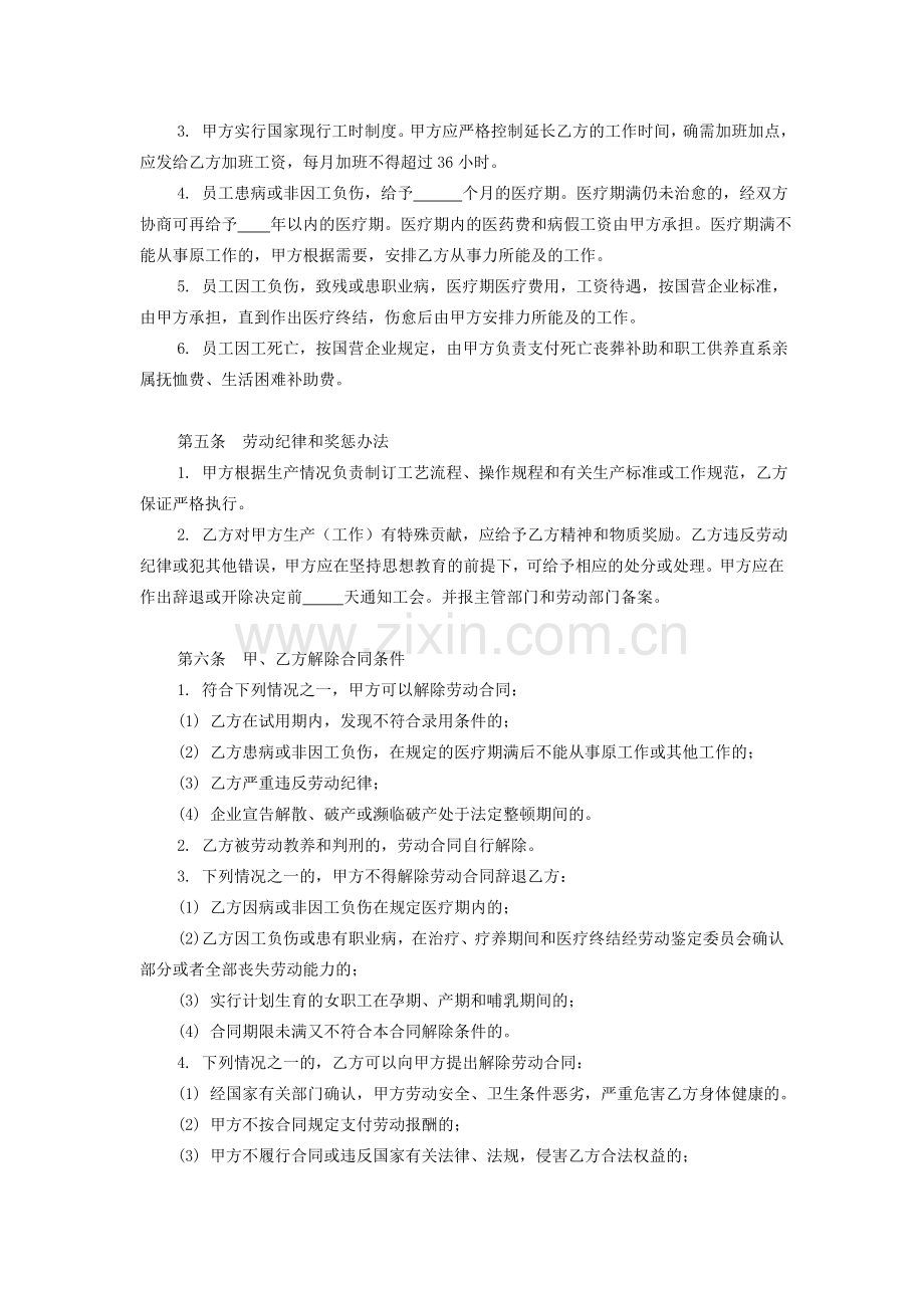 外籍工作人员聘请合同.doc_第2页