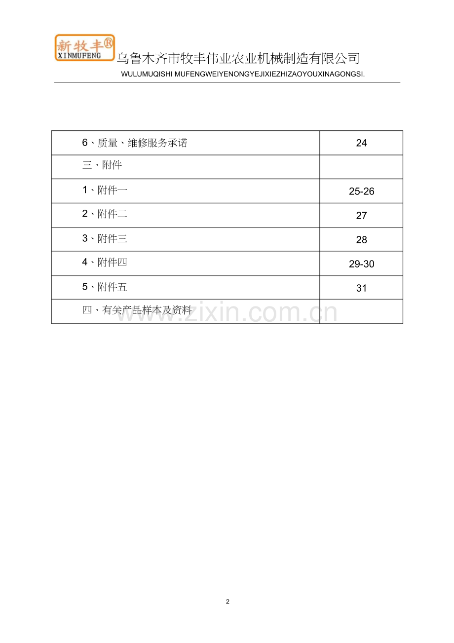 养殖设备投标书.docx_第2页