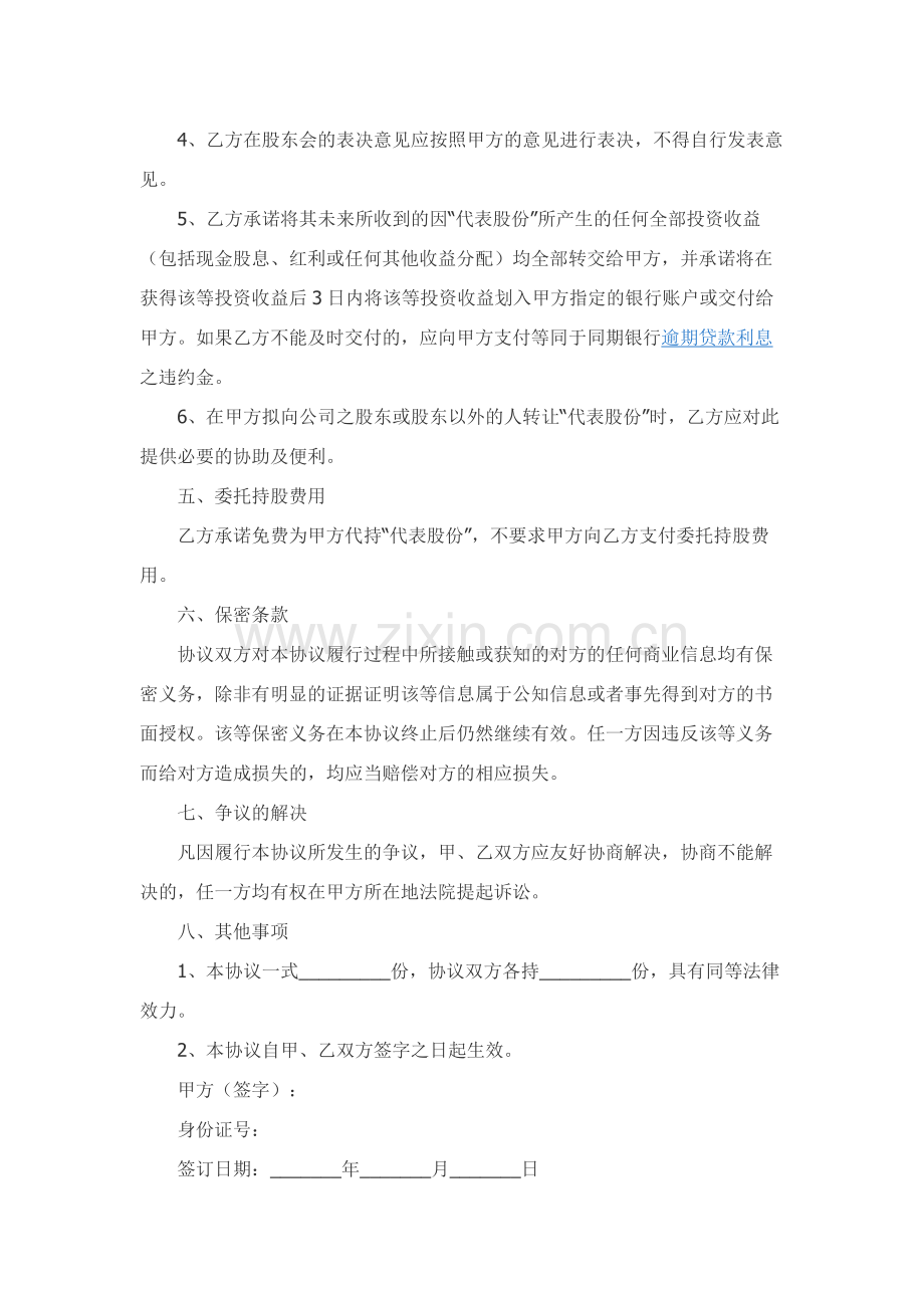 个人股权代持协议范本新整理版.docx_第3页