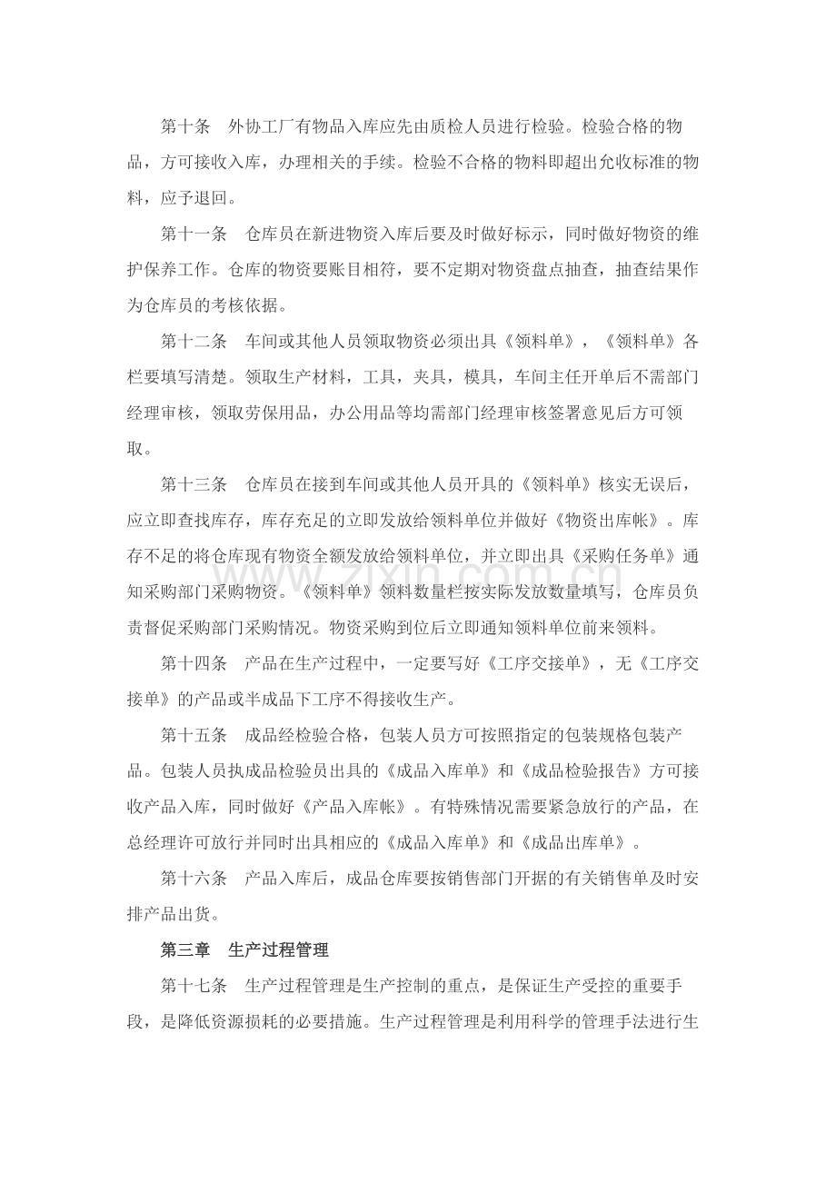 公司生产管理制度范本新.docx_第2页