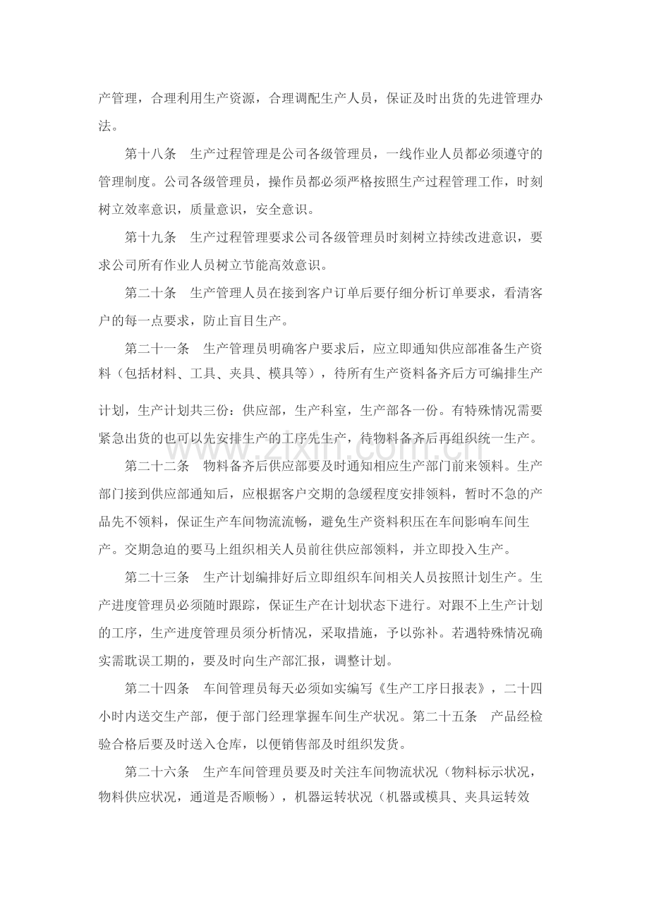 公司生产管理制度范本新.docx_第3页