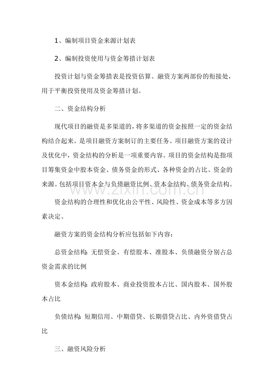 项目融资方案.doc_第2页