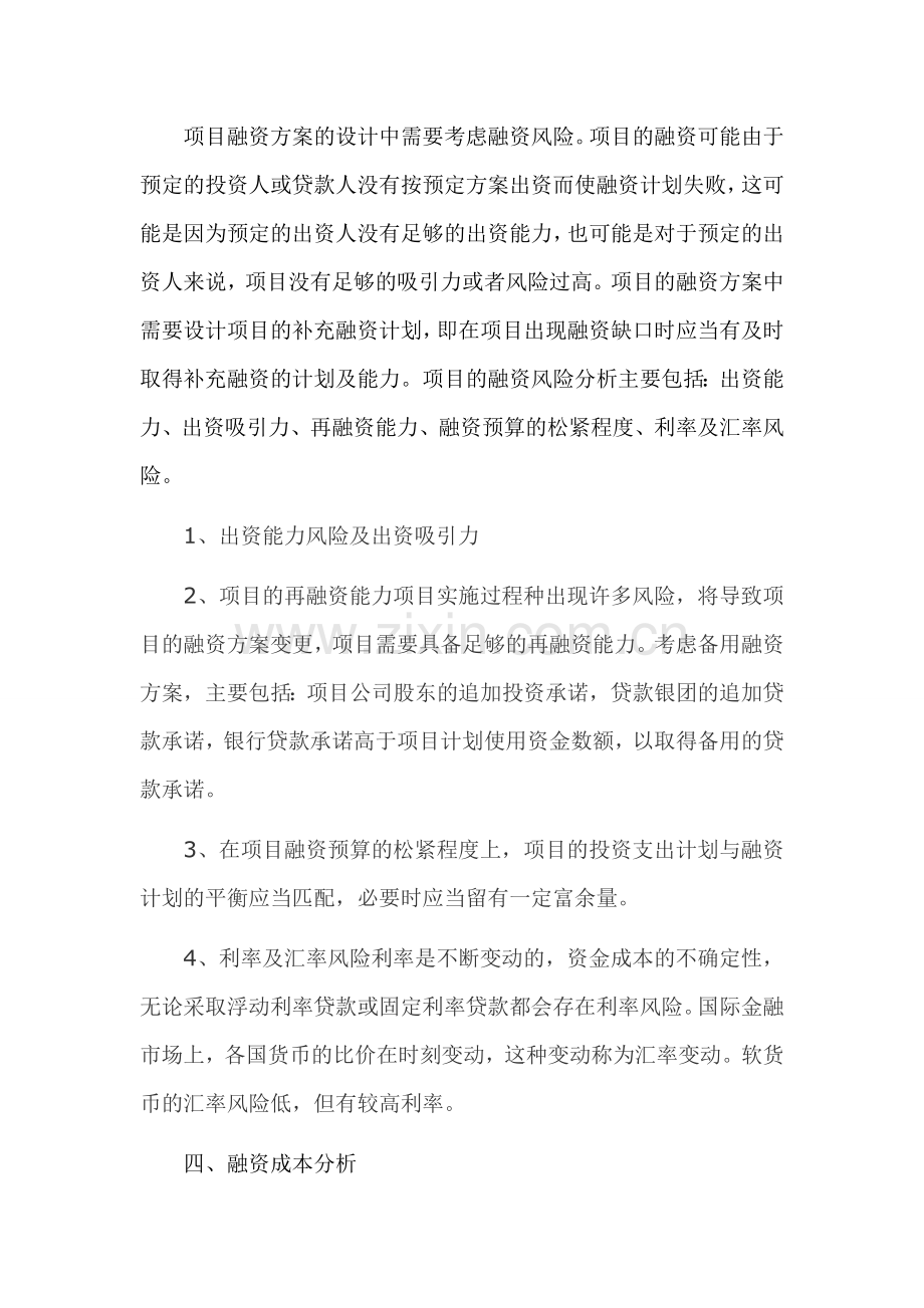 项目融资方案.doc_第3页