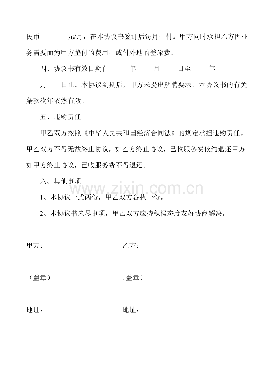 财务顾问协议书.doc_第2页