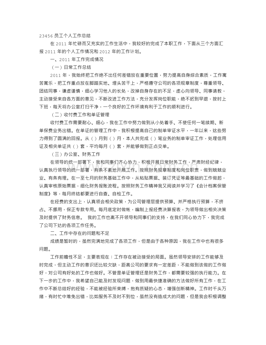 保险业务员述职报告.doc_第1页