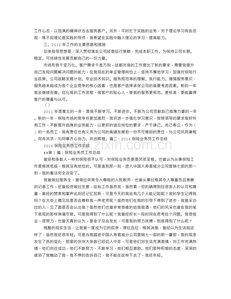 保险业务员述职报告.doc_第2页