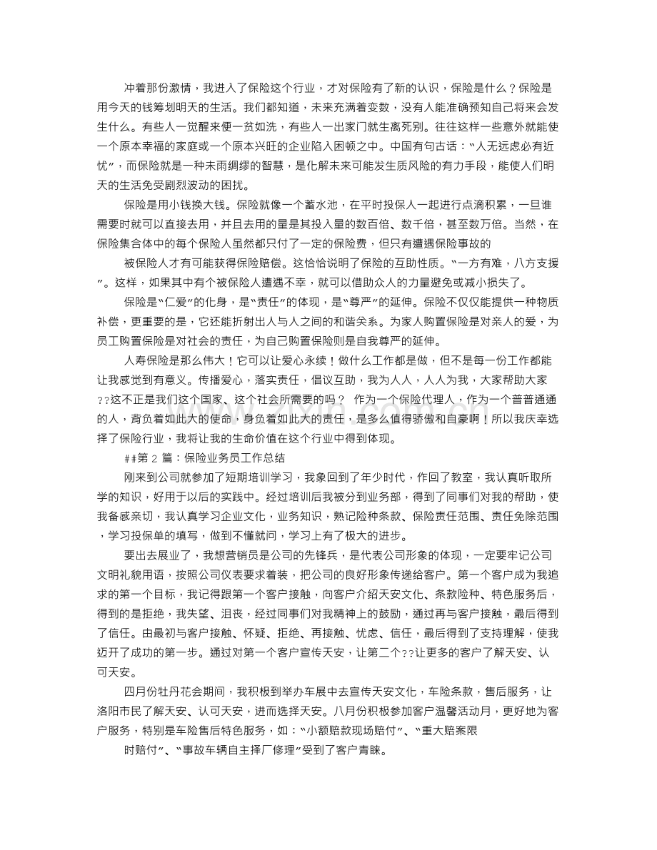 保险业务员述职报告.doc_第3页