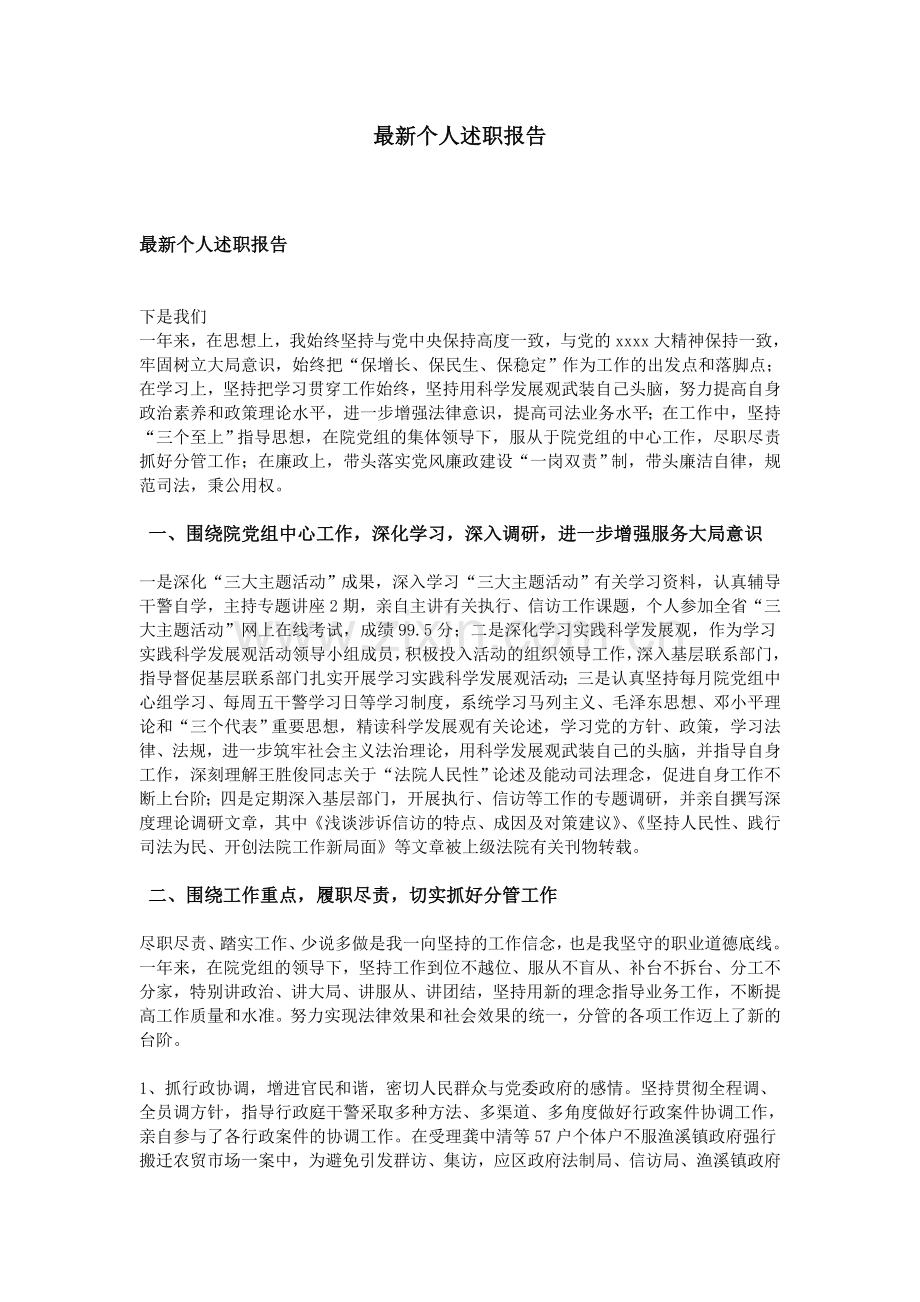 个人述职报告 (2).doc_第1页