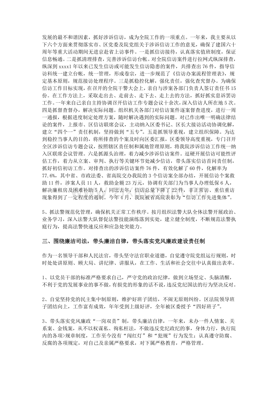 个人述职报告 (2).doc_第3页