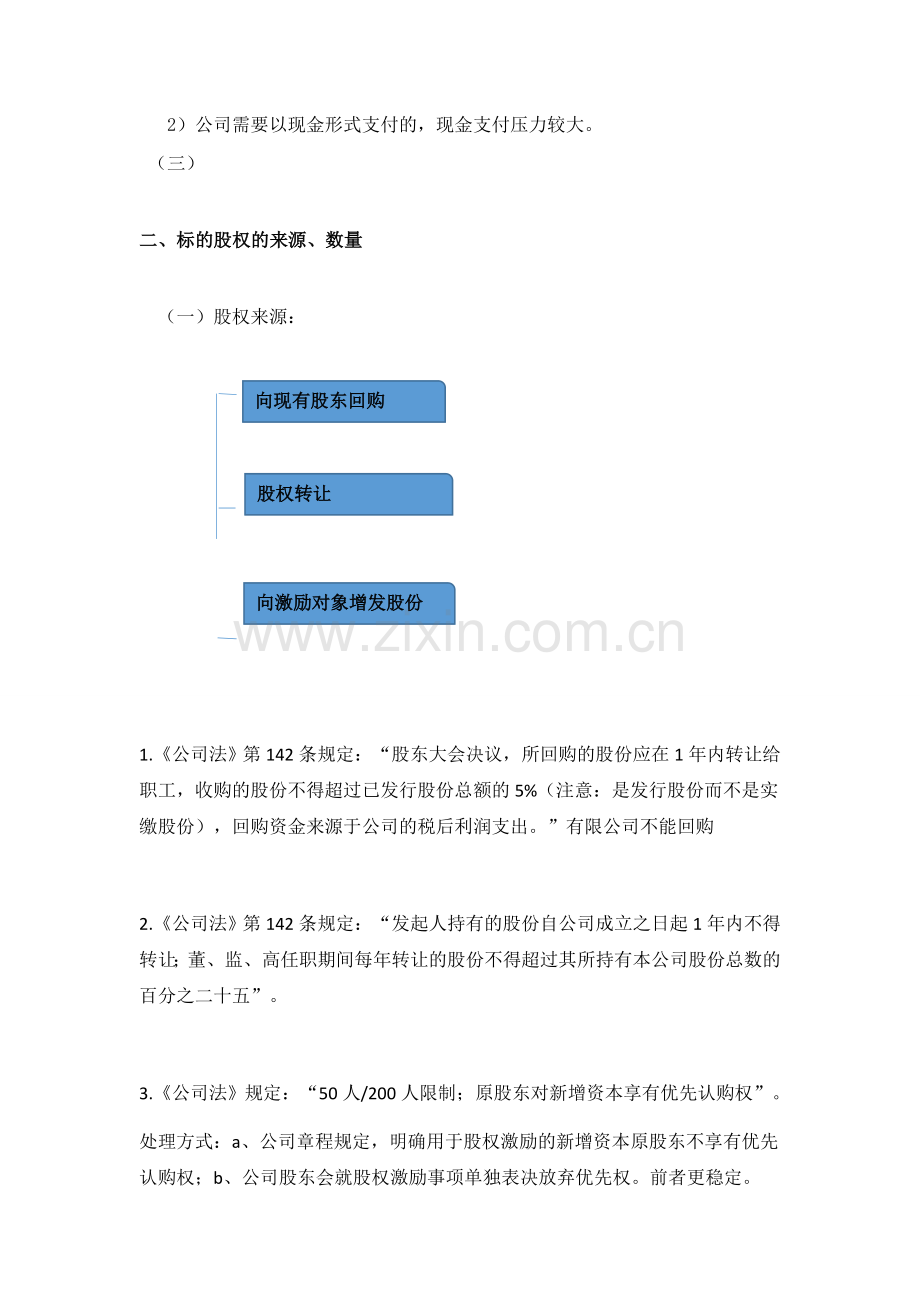 股权激励方案设计.docx_第3页