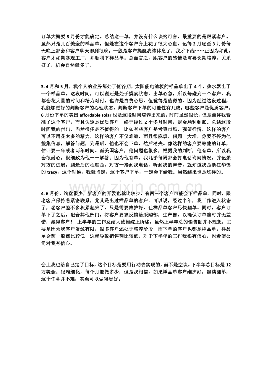 业务员半年总结3.doc_第3页