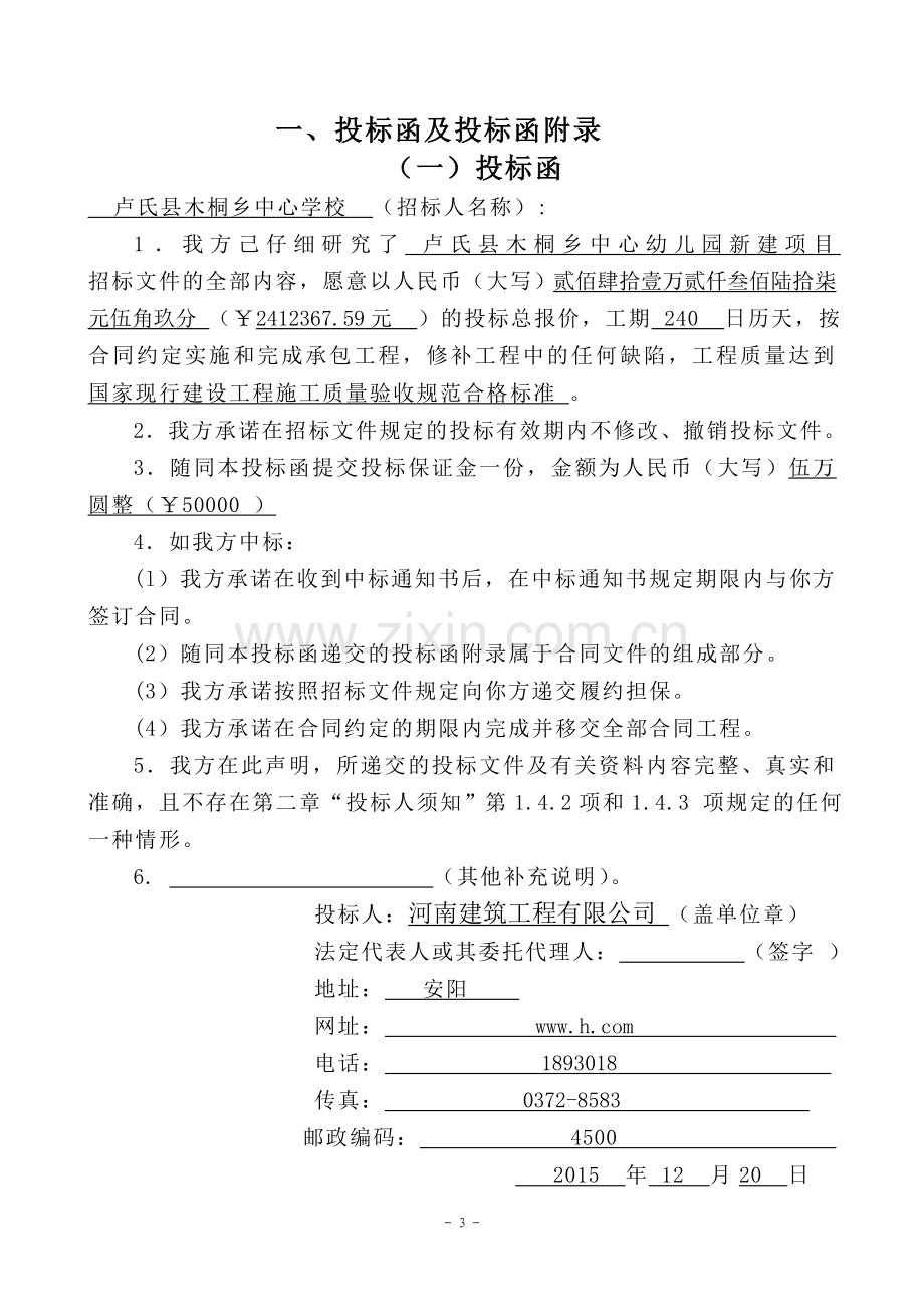 紫通木桐乡商务标 word.doc_第3页