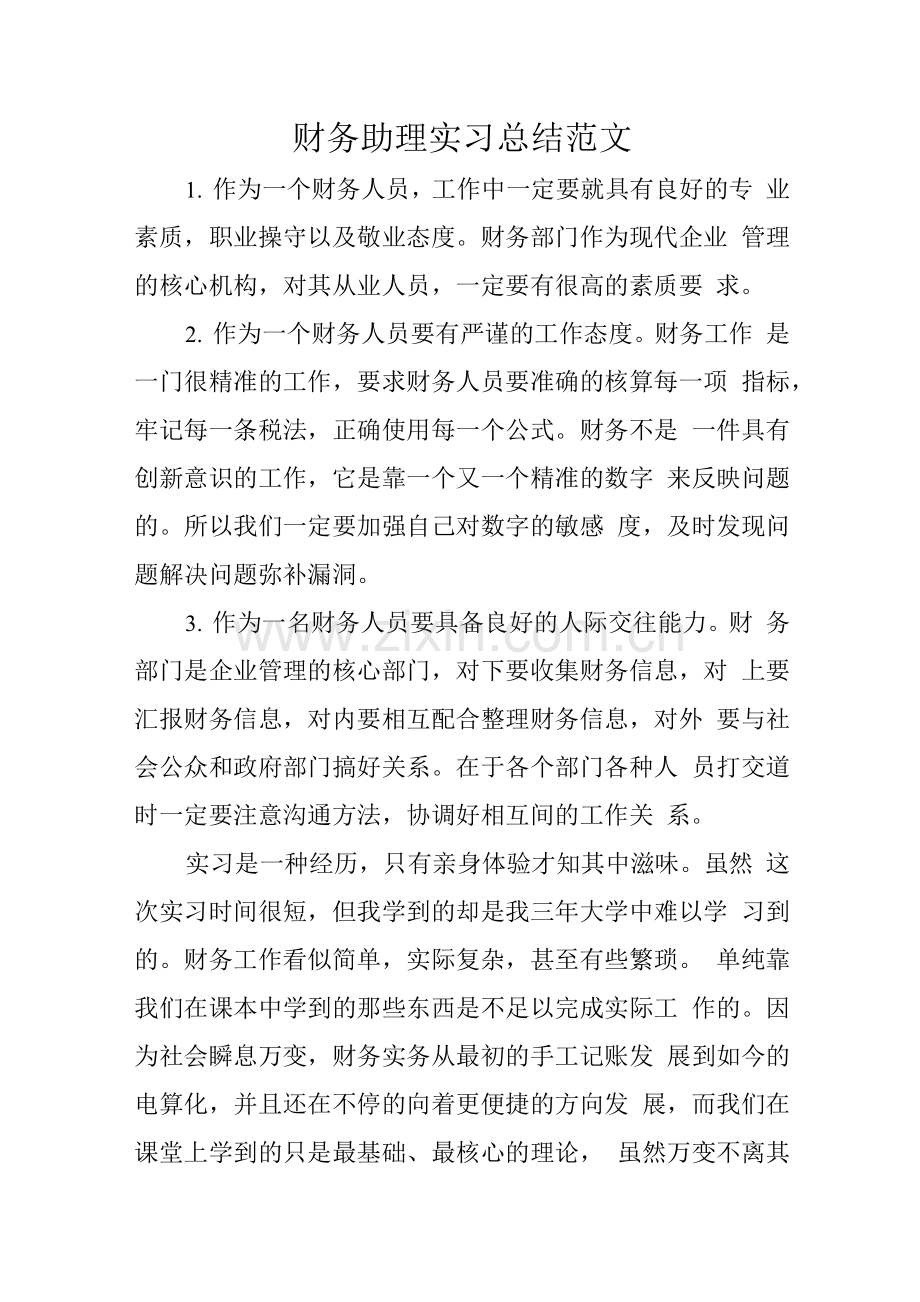 财务助理实习总结2.docx_第1页