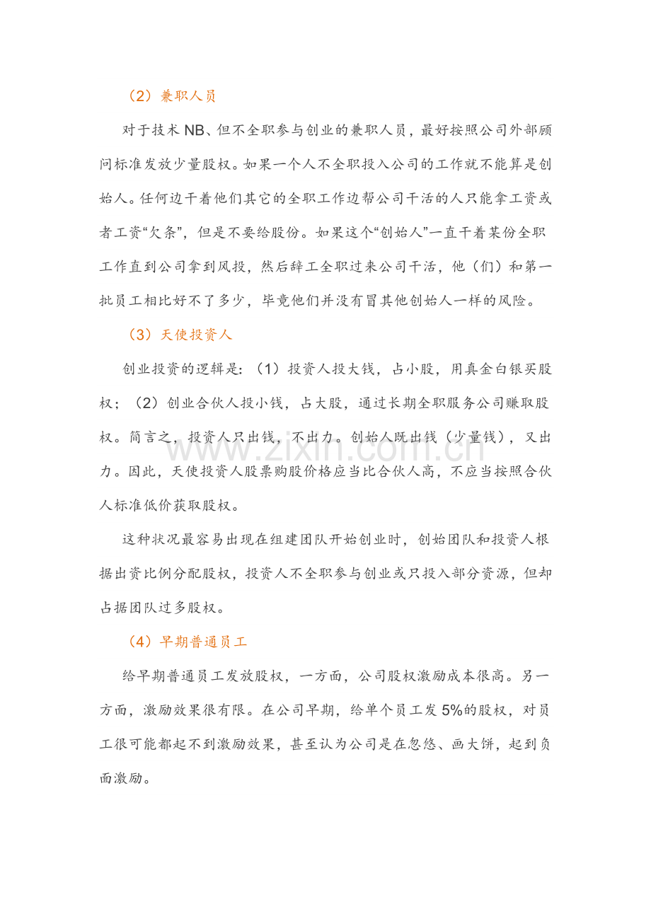 最完整的合伙人股权的进入和退出机制方案.docx_第2页