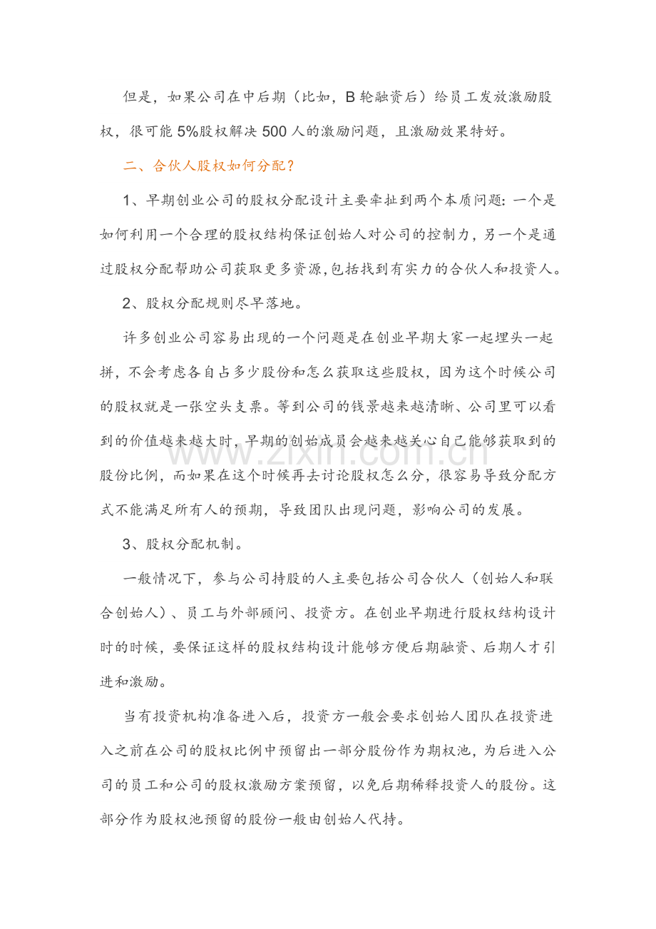 最完整的合伙人股权的进入和退出机制方案.docx_第3页