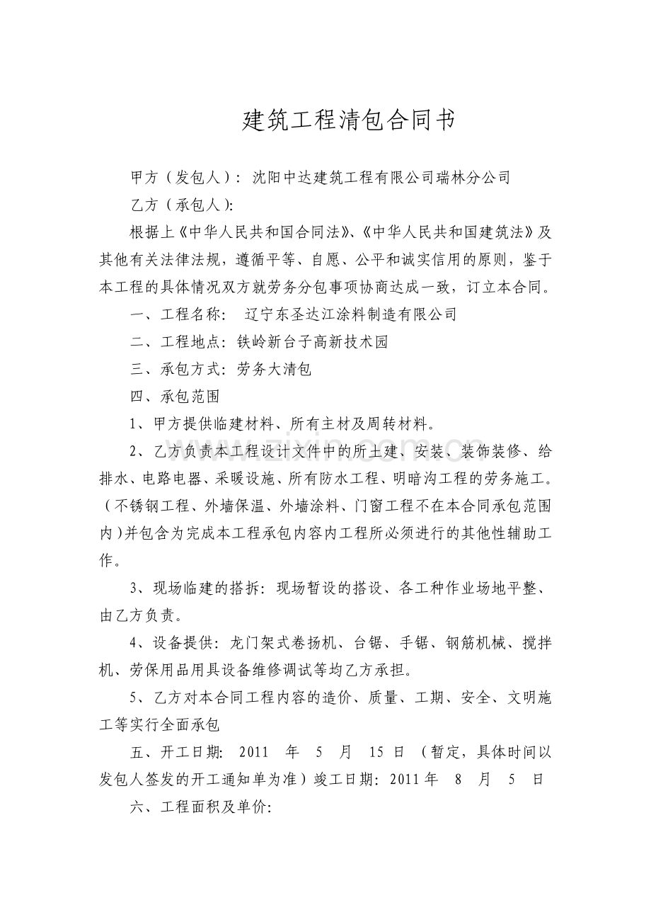 建筑工程清包合同书.docx_第2页