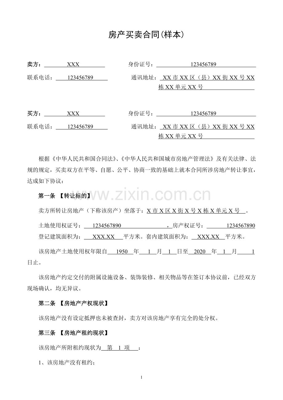 二手房买卖合同---样本.doc_第1页