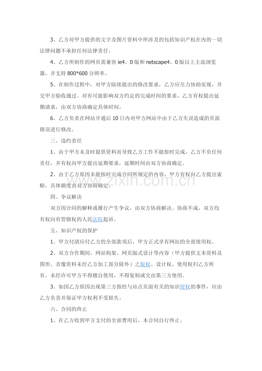 网站投资协议合同范本专业版.docx_第2页