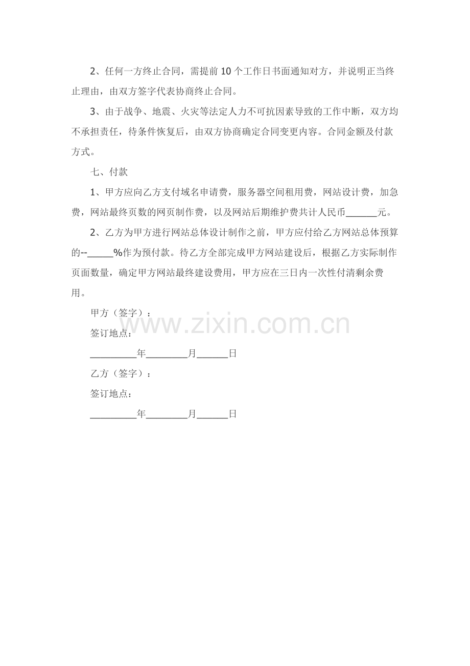 网站投资协议合同范本专业版.docx_第3页