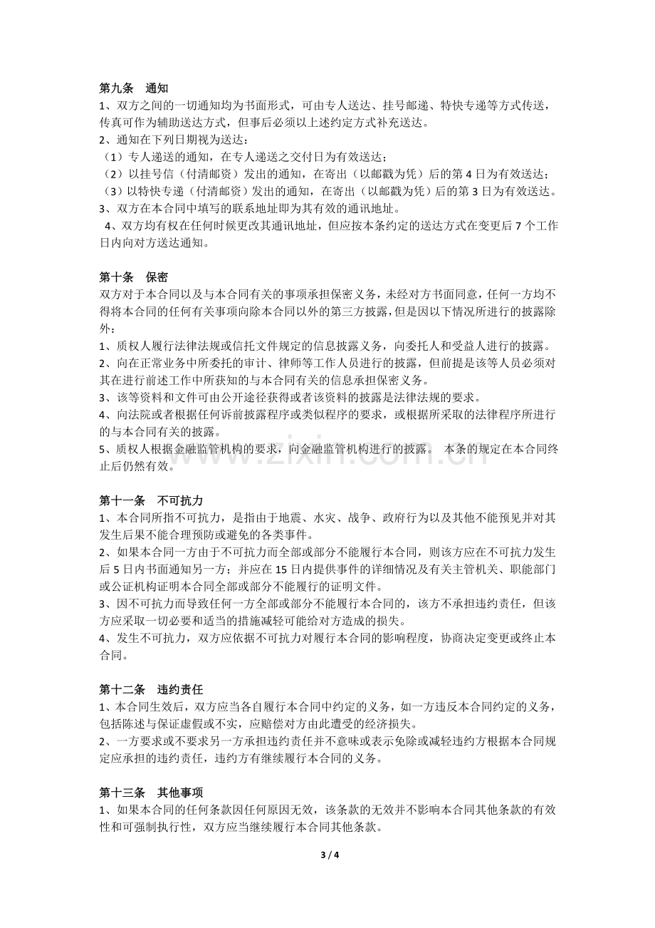 股权质押合同(限售股).doc_第3页