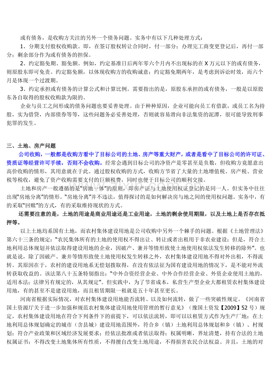 公司并购实务中的七大关键问题及解决方案.docx_第2页