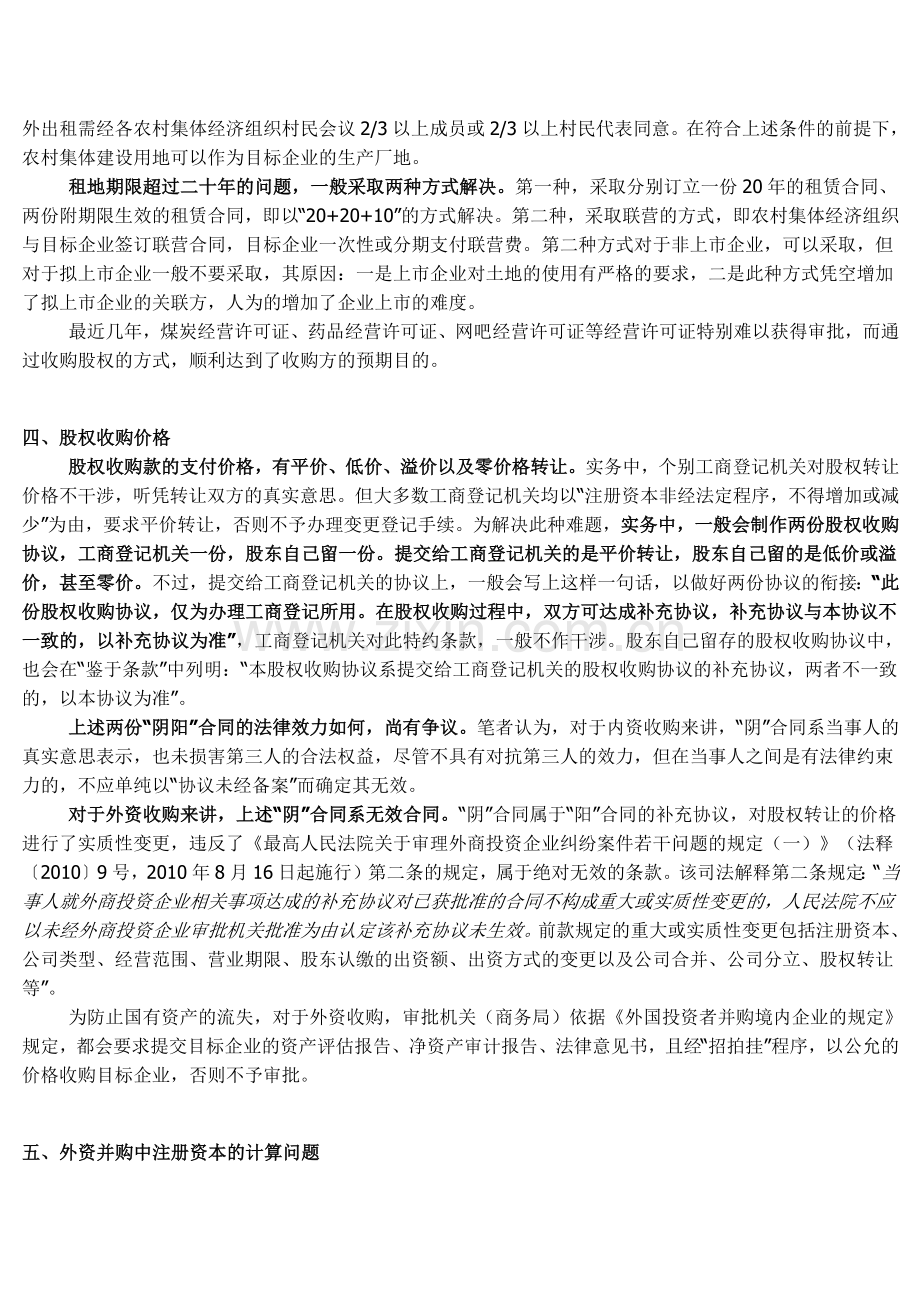 公司并购实务中的七大关键问题及解决方案.docx_第3页