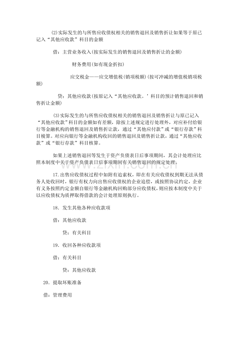 小企业会计分录汇总（二）.doc_第3页