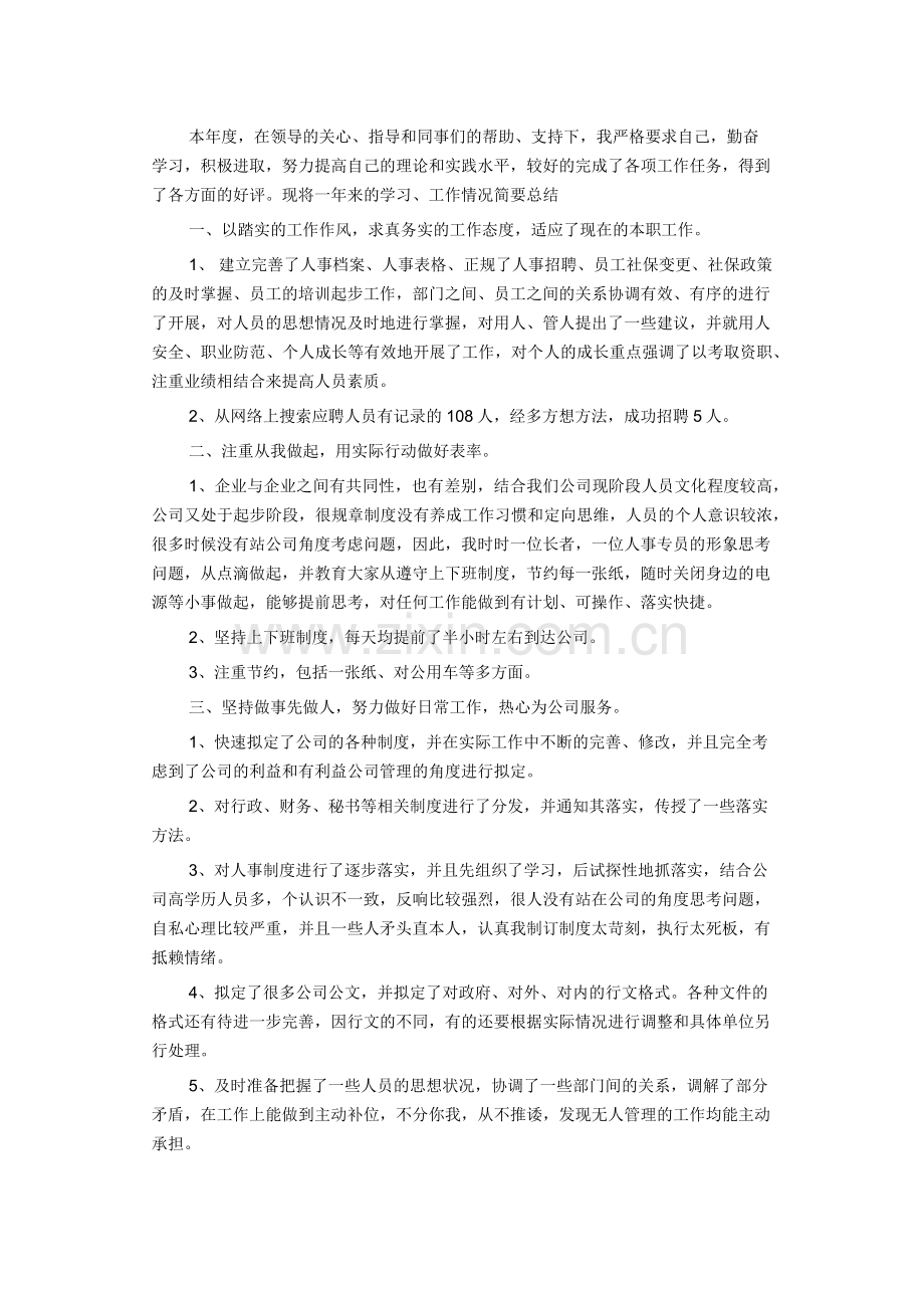 度考核个人工作总结5.docx_第1页