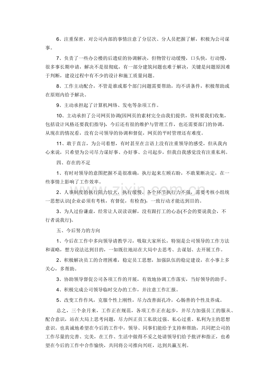 度考核个人工作总结5.docx_第2页