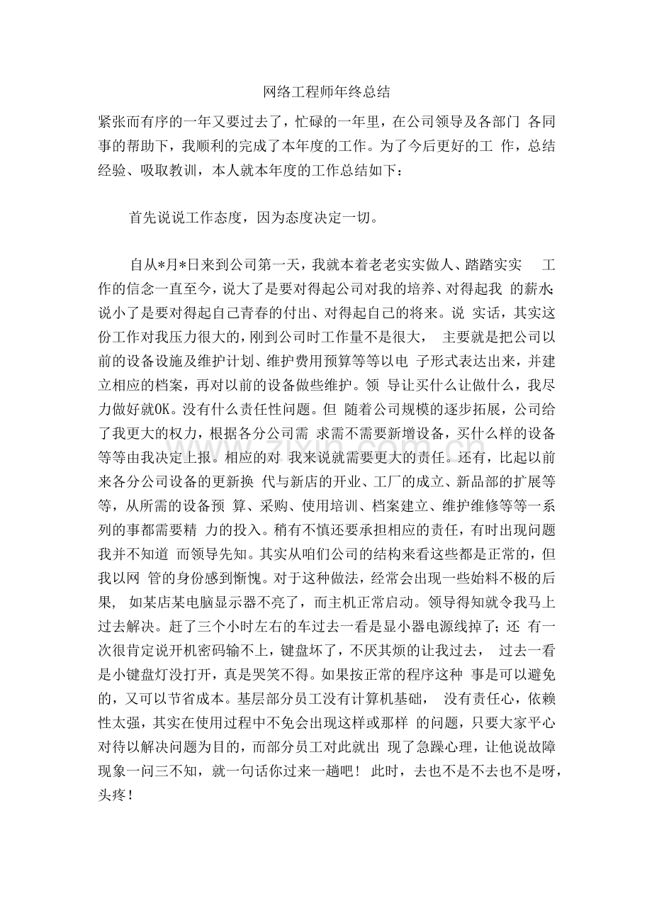 网络工程师年终总结.docx_第1页