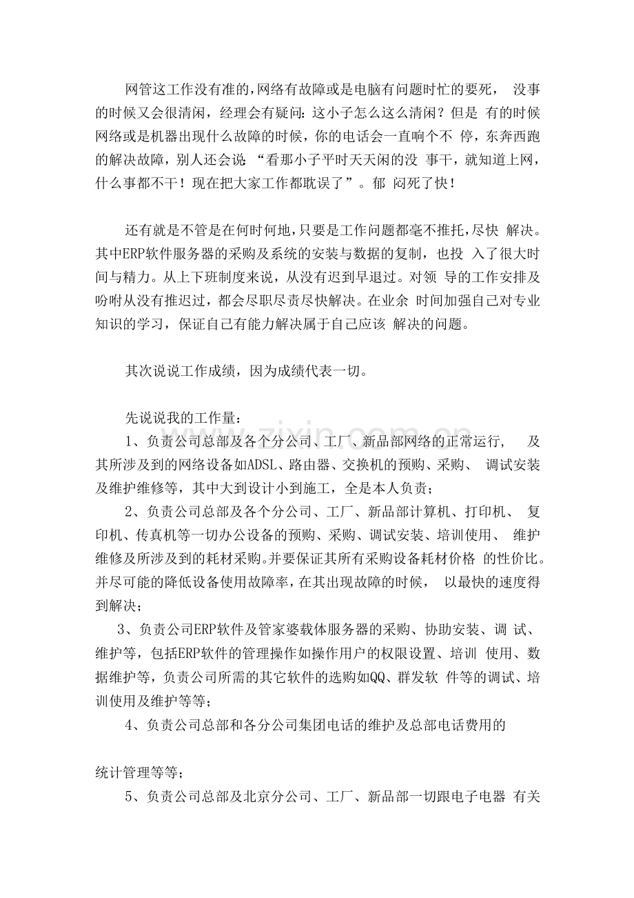 网络工程师年终总结.docx_第2页