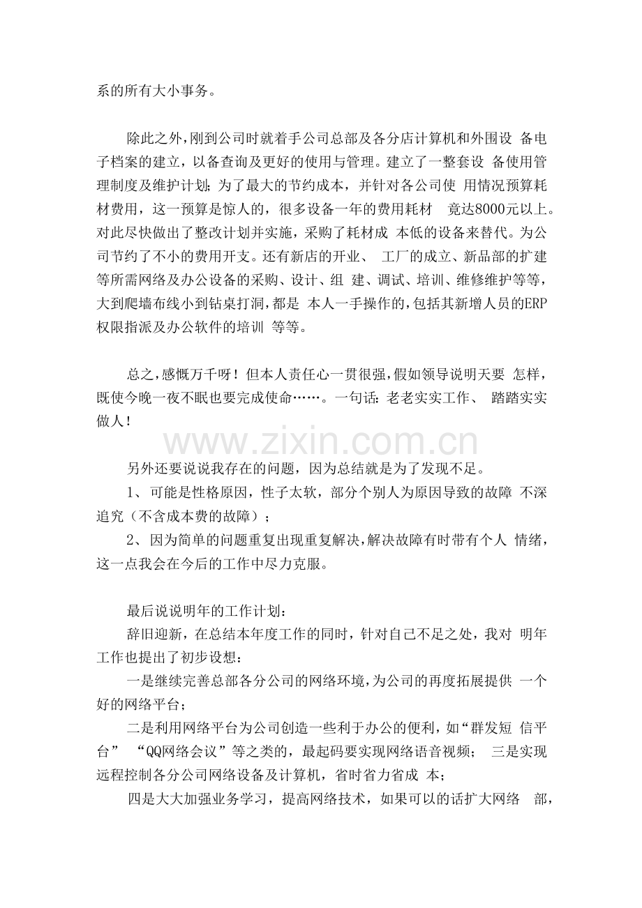 网络工程师年终总结.docx_第3页