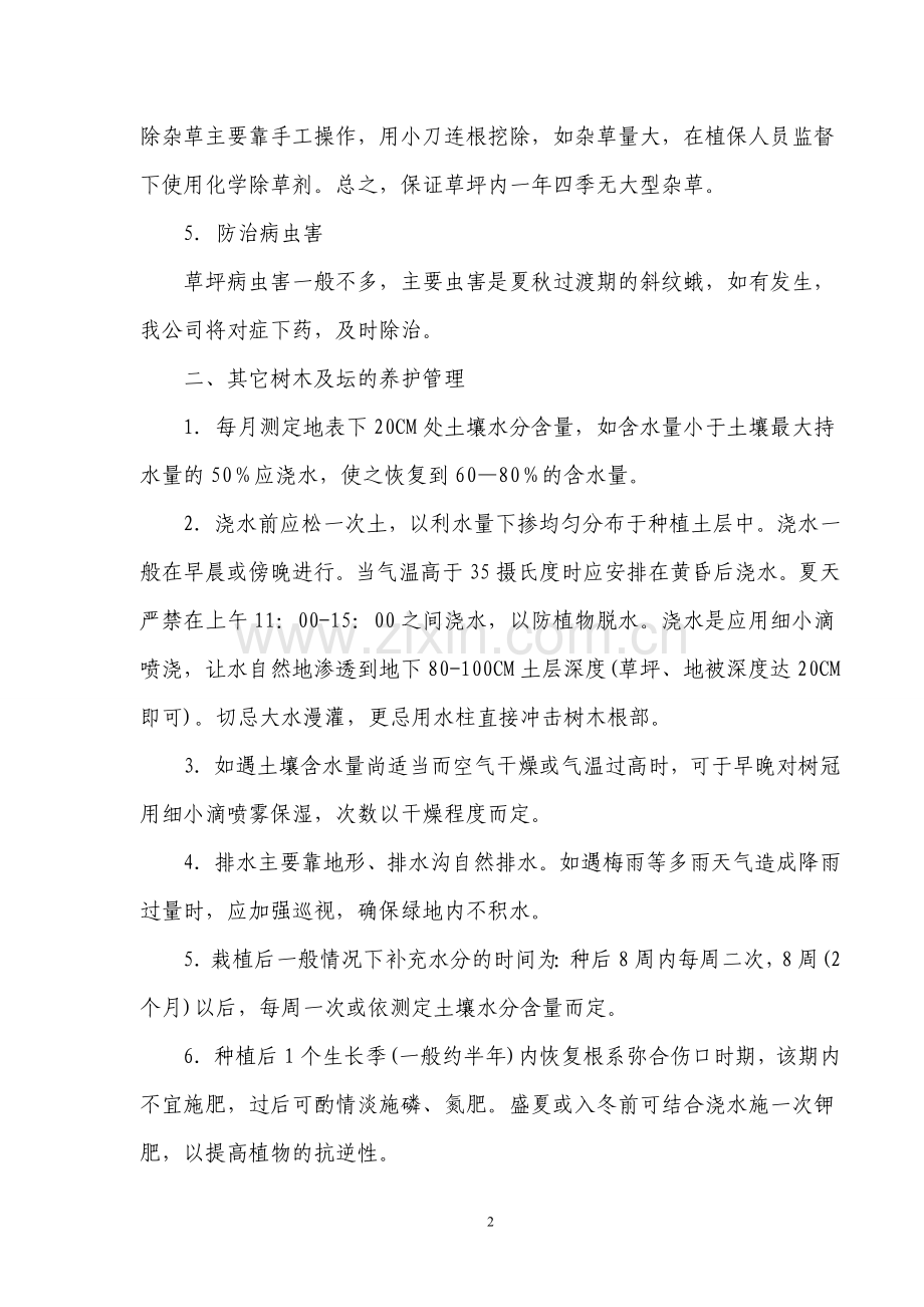 园林绿化养护投标书.doc_第2页